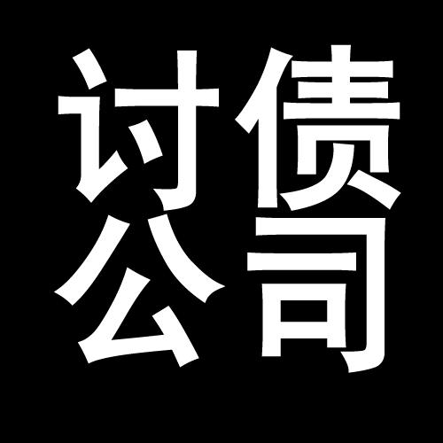 隆化讨债公司教你几招收账方法